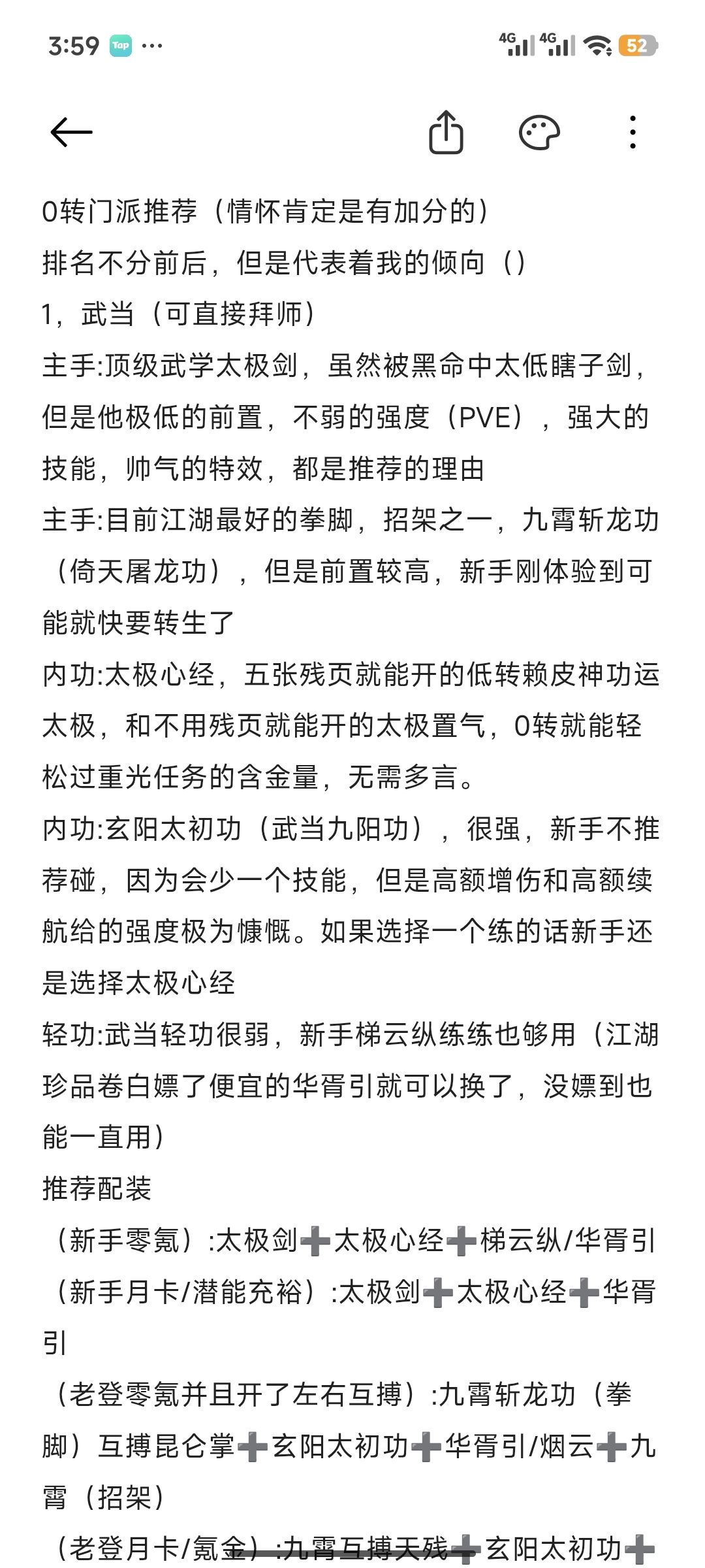 放置江湖新手零转门派推荐（大半亲身体验） 2