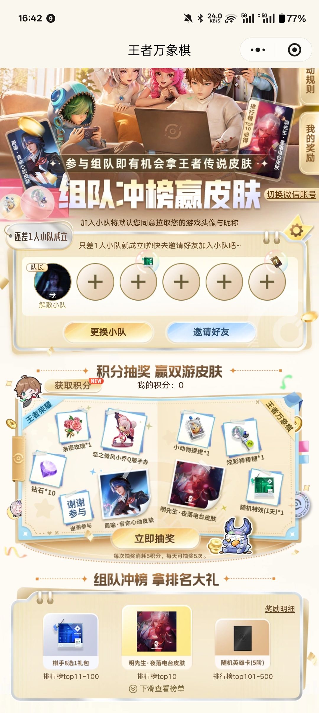 组队 1