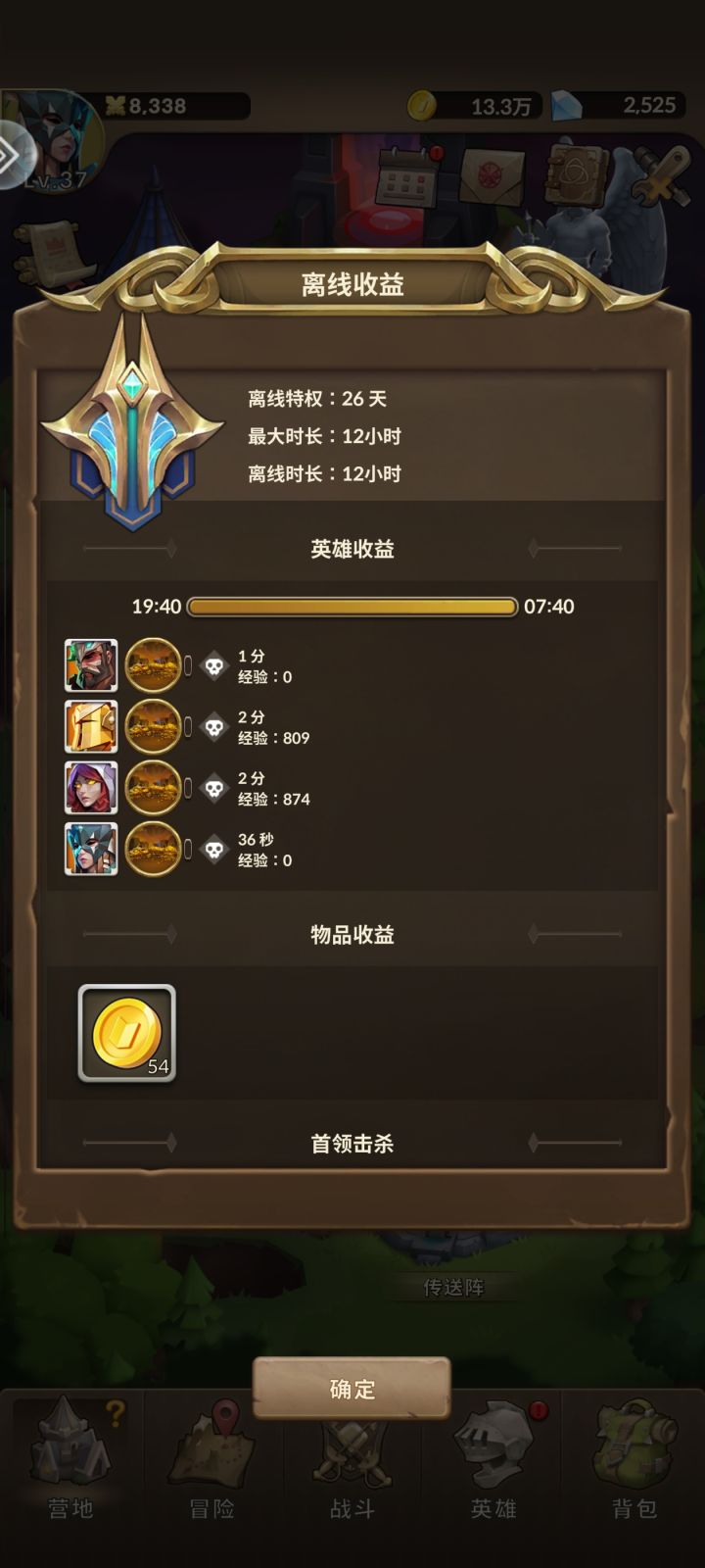 离线没收益截图
