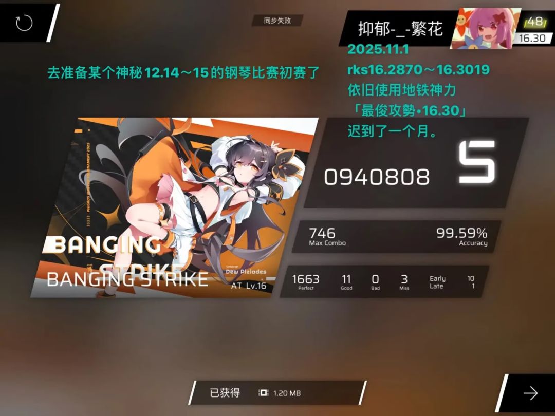 悲报*NaN。已无法继续玩音游 2