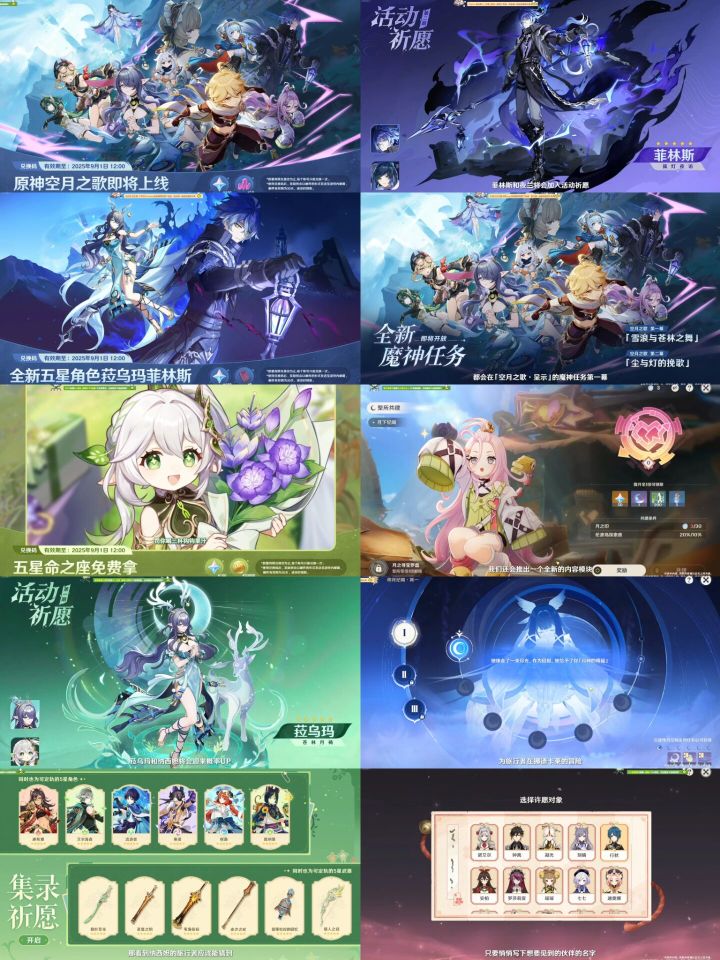 6.0原神前瞻截图