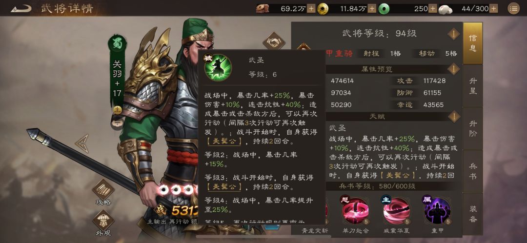 核心武将之关羽 2
