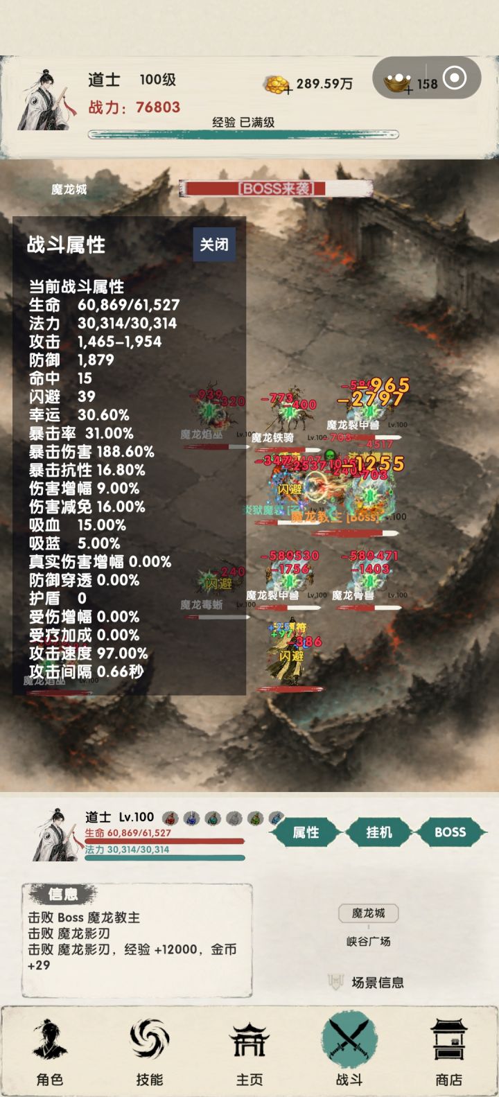 道士攻略截图