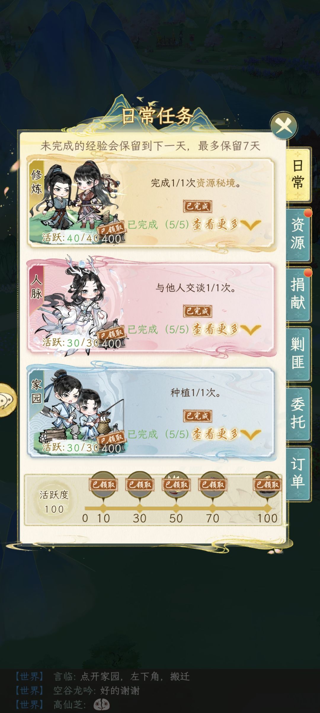 华夏千秋新手攻略2（日常篇）截图