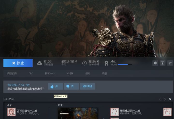 66.6小时通关一周目截图