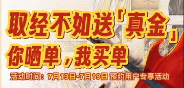 预约用户专享 | 帝释天看了都心梗的预购活动