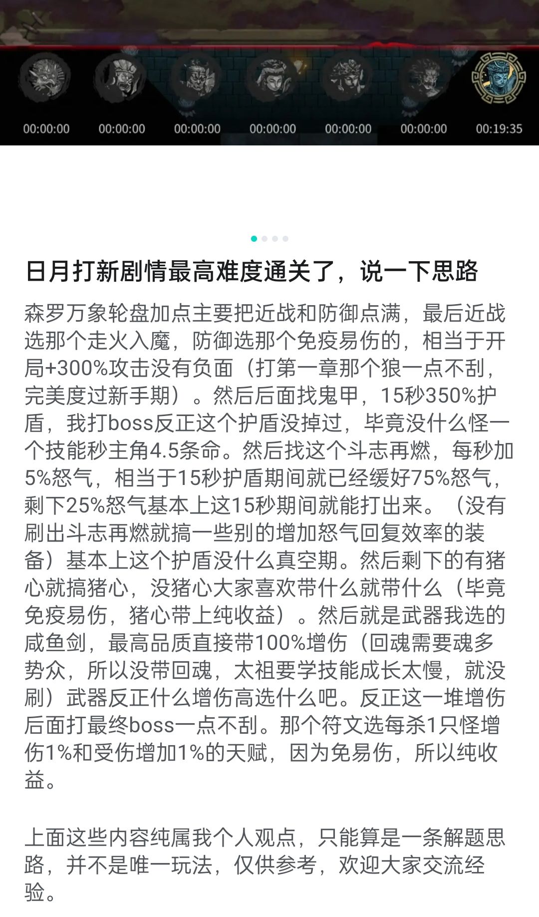 打不过最高难度的朋友可以看看我这篇贴子截图