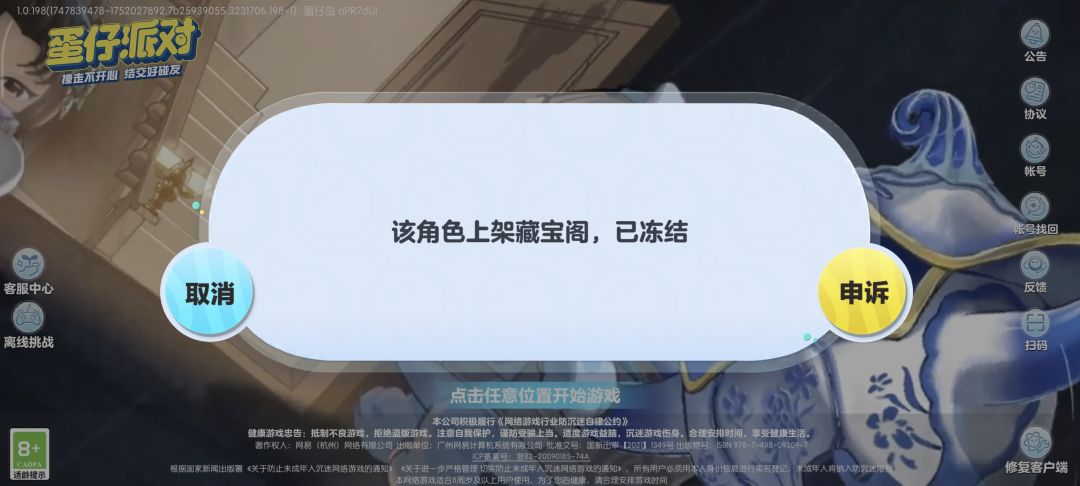 账号被偷 1