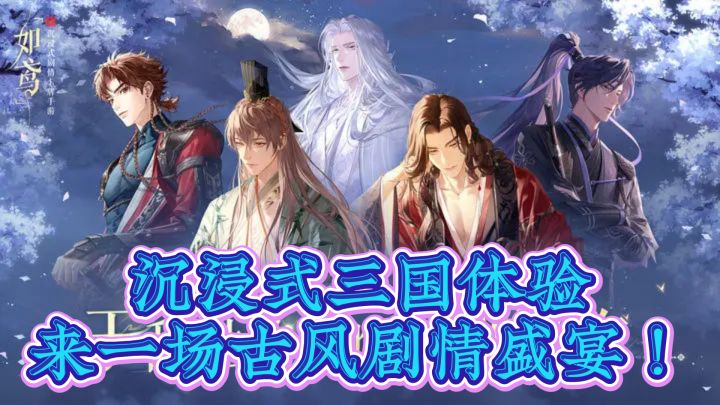 沉浸式三国体验,来一场古风剧情盛宴!截图