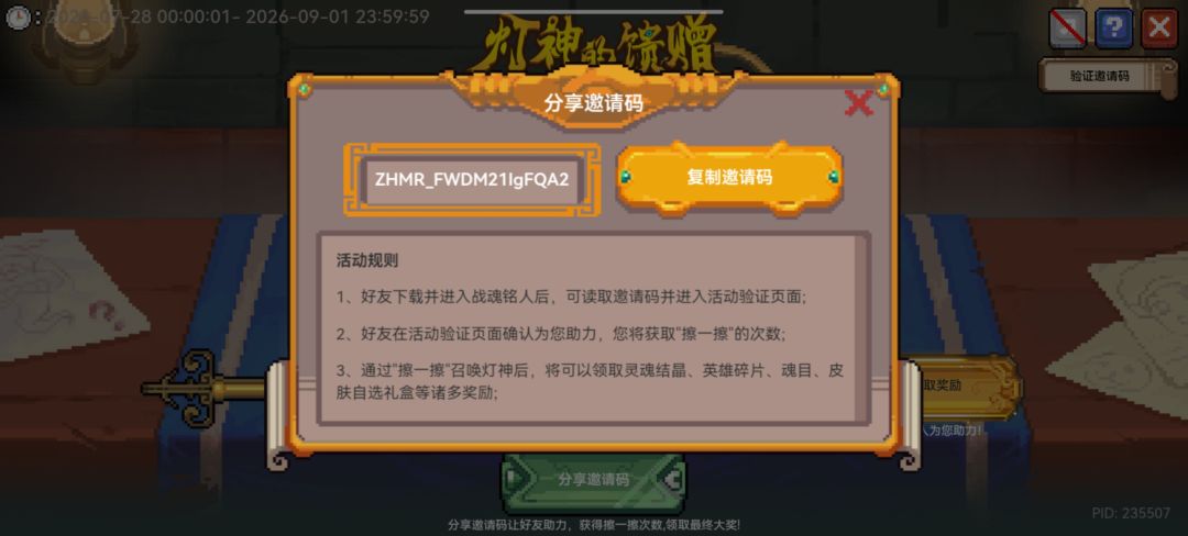 建个灯神活动互助贴 1