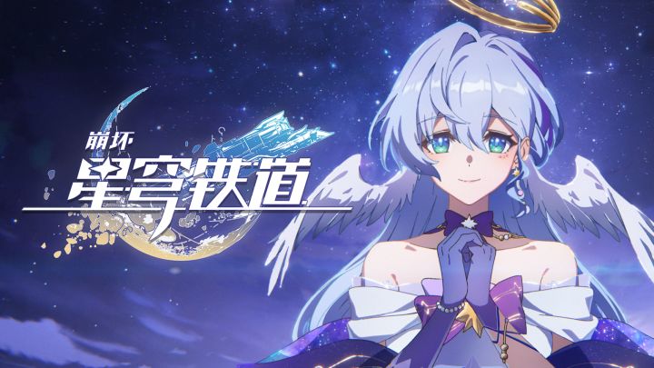 《崩坏:星穹铁道》演唱会动画CM:「演出开始前」截图