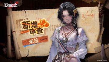 【影像壁纸】丨「米拉」新增审查