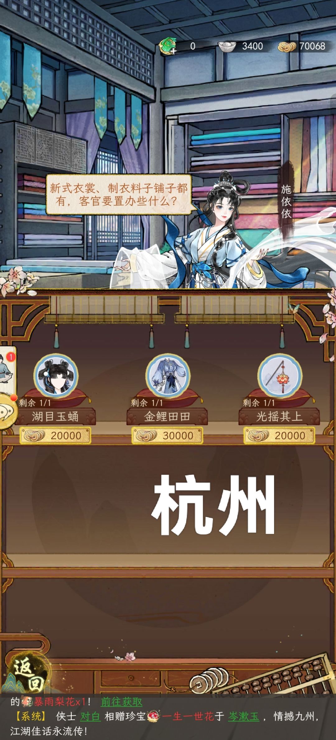 【更衣】江南地图裁缝铺装扮总结 3