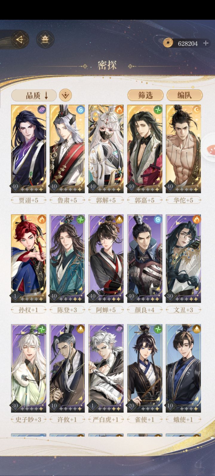 #如鸢 #如鸢密探强度图 #如鸢公测创作征集令 求帮忙,老是卡关截图