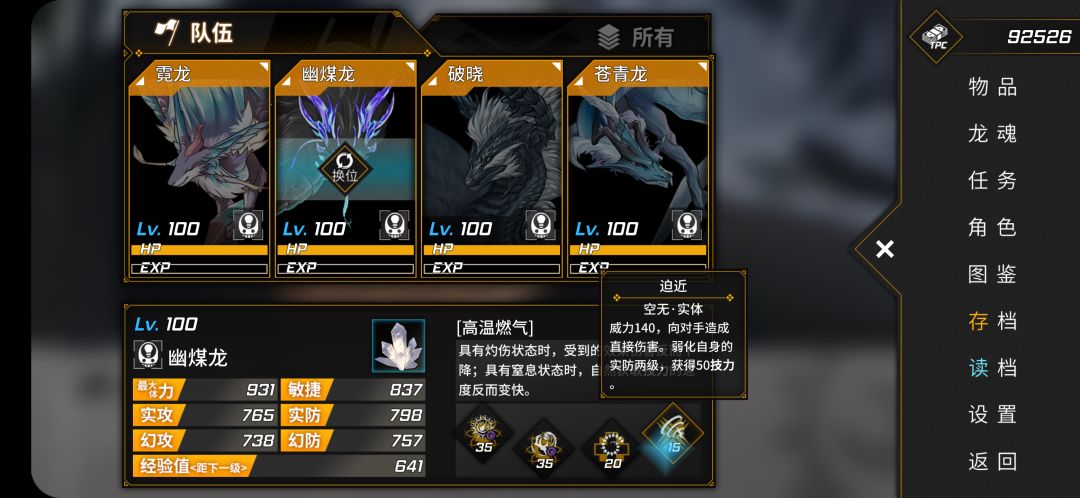 幽煤龙怎么玩？看天赋：嗯，又是一个搭配技能的。第一个技能：保证在技力不够的时候补充技力。第二个技能：对对方附加窒息，优先点。第三个给自己附加窒息。第四个：大招打输出。加护：水晶加技力。模板：用了这个之后抗伤很舒服。截图
