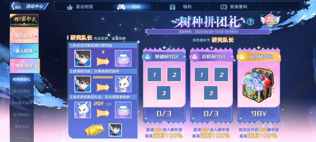 树种拼团礼 1