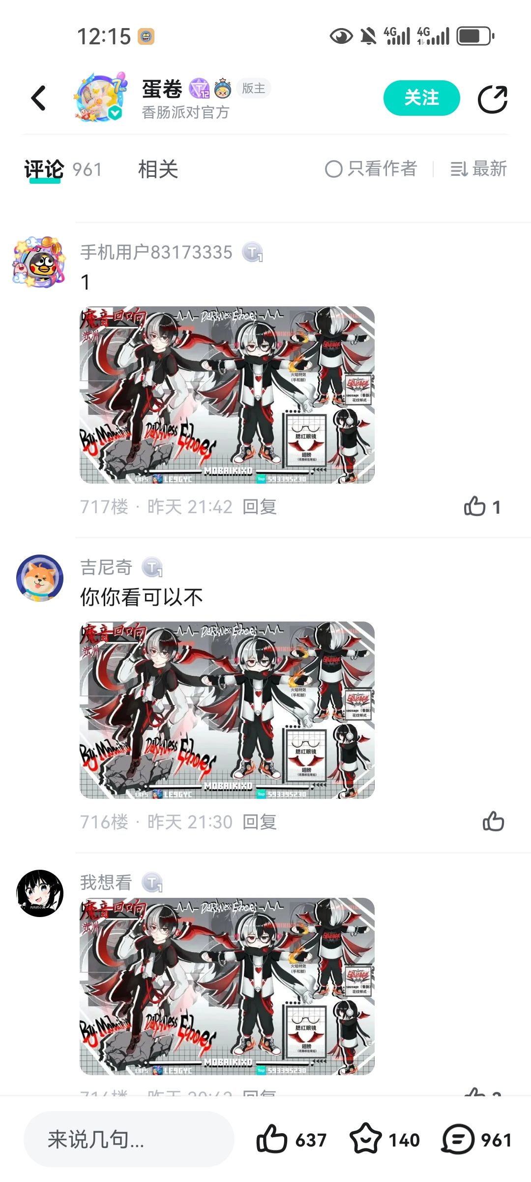 官帖下面的评论三分之二全是盗图 1