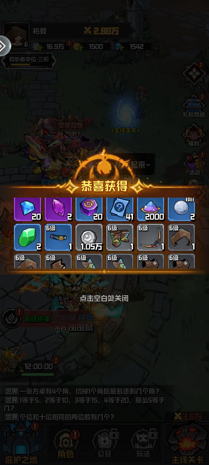 运气不好截图