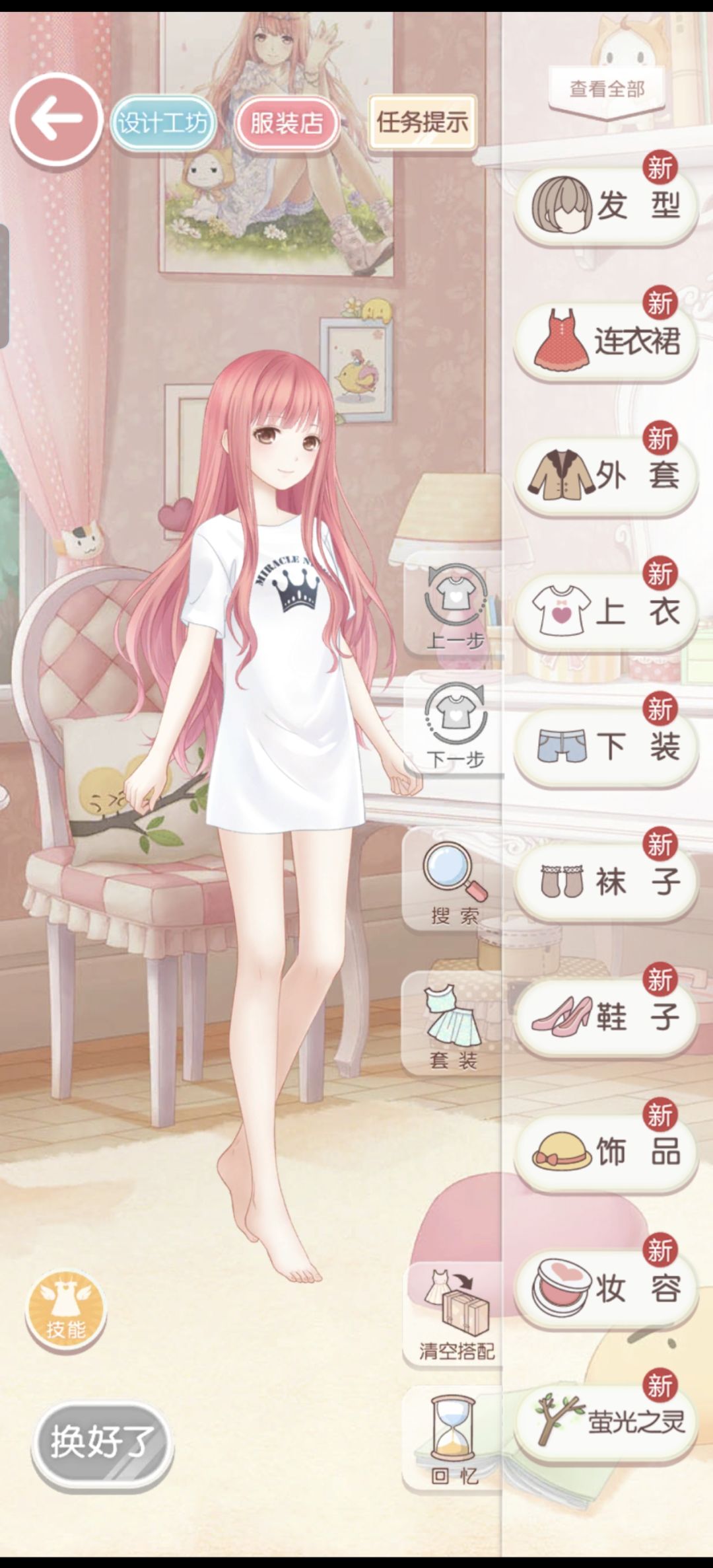 怎么公主关没有推荐衣服了 1