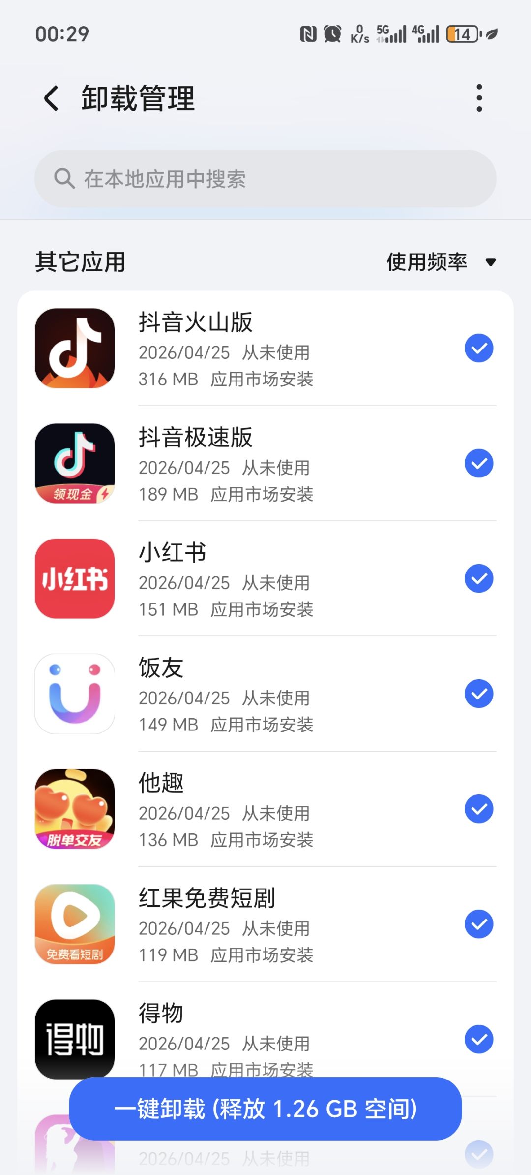 看个广告下载这么多。Yy ch一起4 1