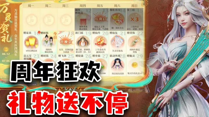 四周年版本登陆 全新门派登场 神兽时装坐骑送不停截图