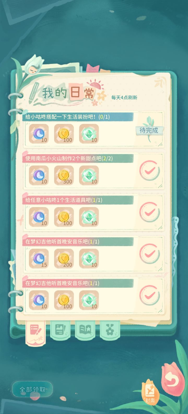 请问搭配生活装扮是怎么弄😭截图