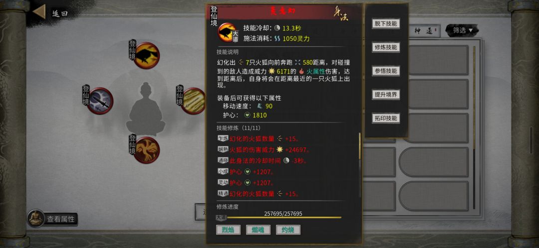火剑身法重复狐狸词条终于刷出来了 1