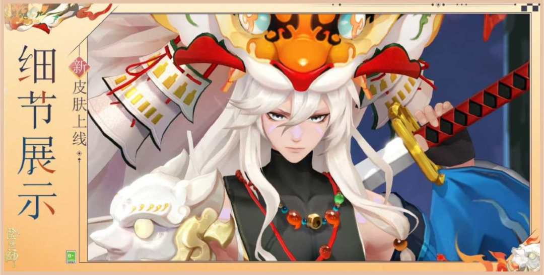 新资讯丨阴阳师山风焚天兽鼓免费领!!! 2