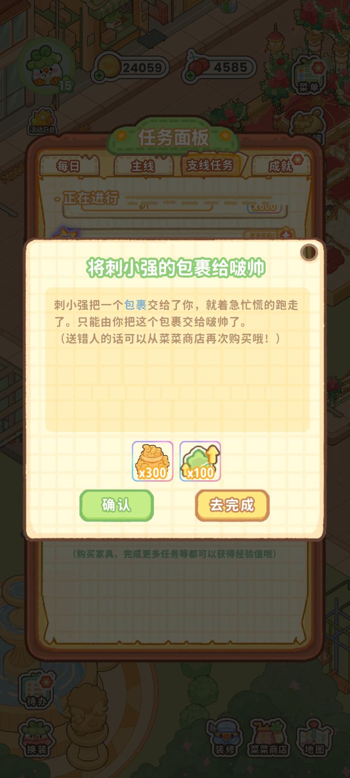 求助刺小强的包裹截图