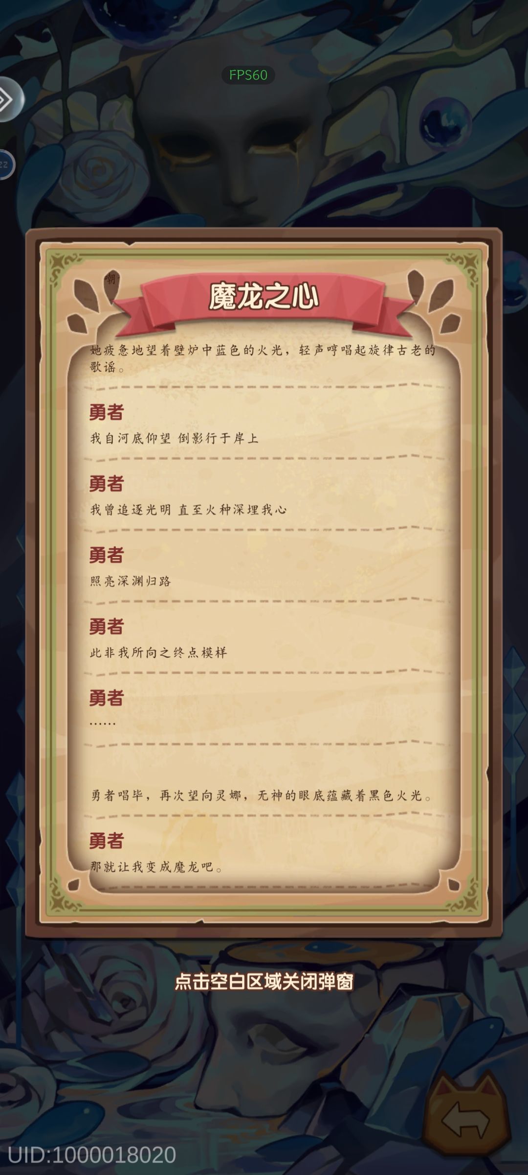 屠龙勇士终成恶龙 3