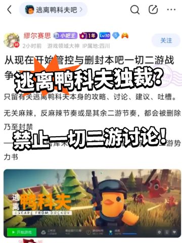 逃离鸭科夫吧开启管控！禁止一切二游