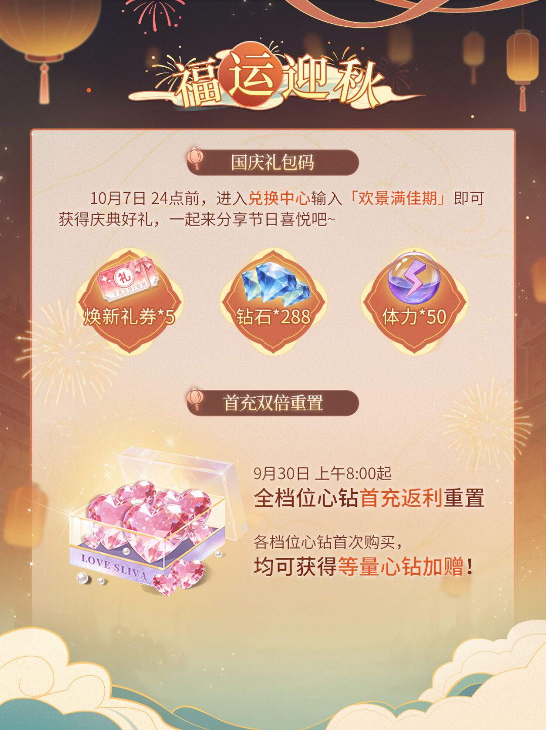 山河同庆 | 国庆限时活动即将上线 2