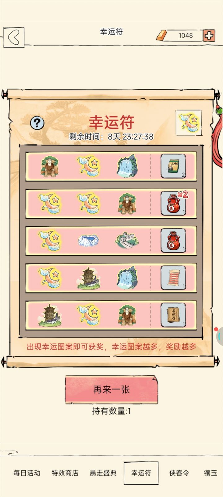 易如反掌呀截图