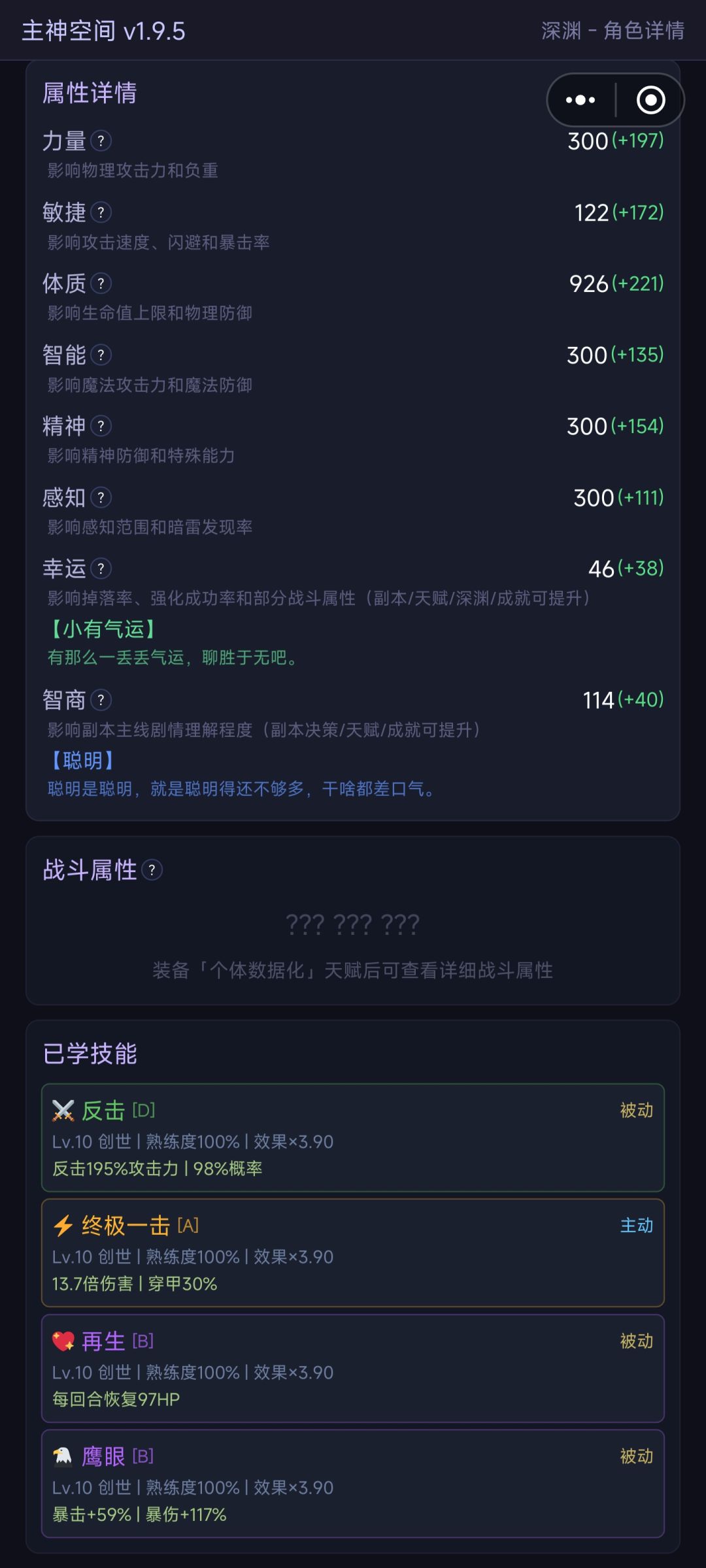 462层,献祭3个100级队友,5798万轮回点 3