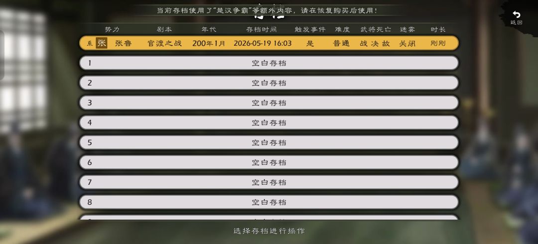 我怎么知道哪个技能是楚汉争霸的? 1