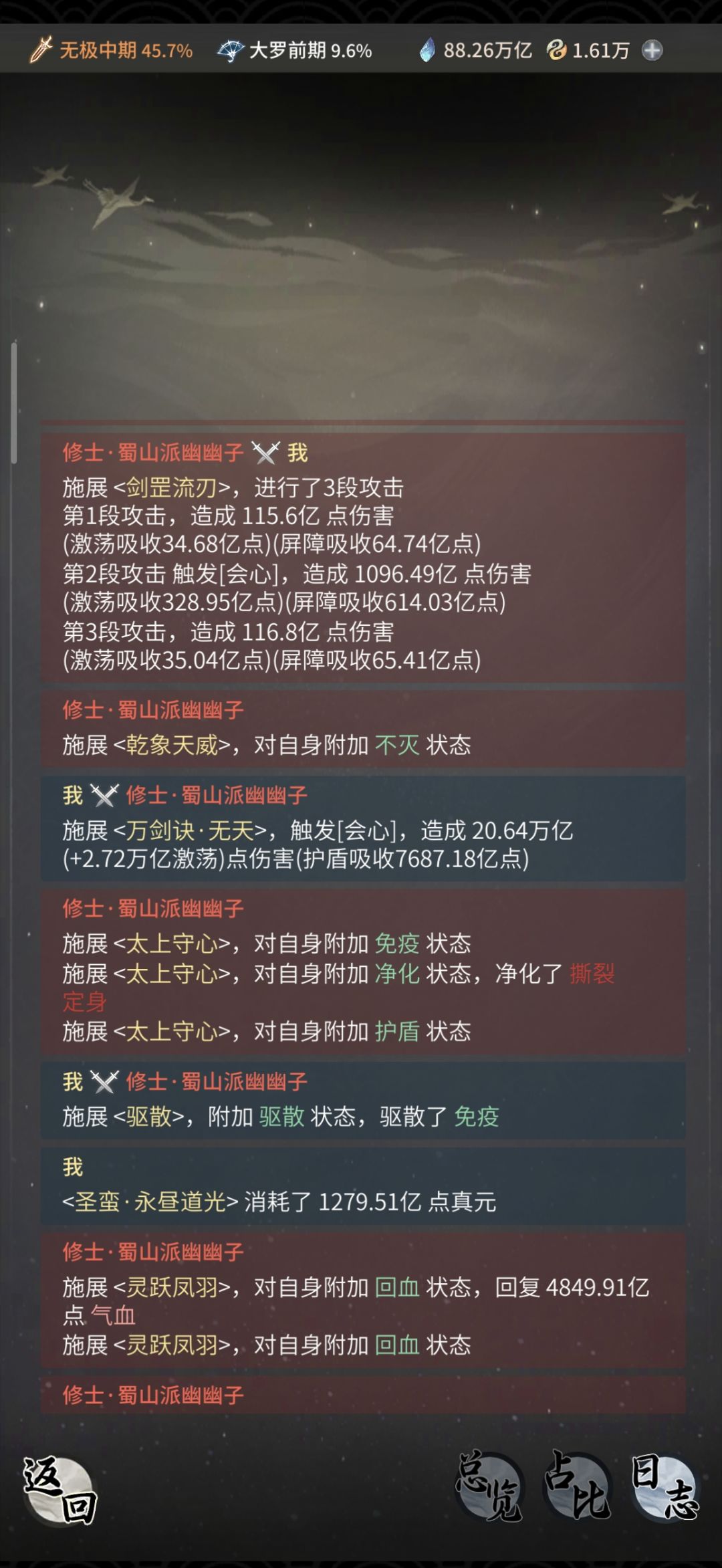 一念逍遥剑修神通增强 4