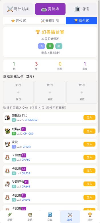 新增系统：擂台赛3V3 每周限定属性战