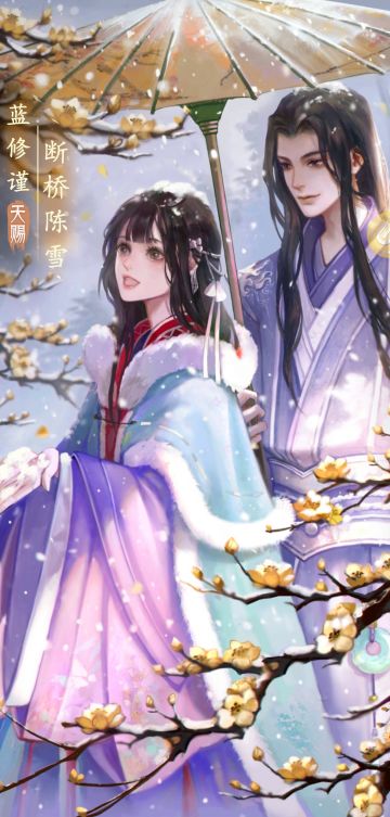 --壹—
这是她在秘宝司的第三个年头，岁节前夕，同僚们照惯例包下酒楼，组织着一起喝酒聊天。新来的女史毕恭毕敬的尊她一声前辈，轮番来敬酒，值得欢庆的日子，她也喝得兴起。
蓝大人今年也不来吗？
问过了，没拒绝也没答应。
主事大人总是比较忙的，我听说有个番邦公主看上他，正打算上门提亲了......
觥筹交错之间，没了官场的尔虞我诈，八卦才是闲暇放松时最适合的聊资。她未加入其中，只磕着瓜子得空听一耳朵，偶