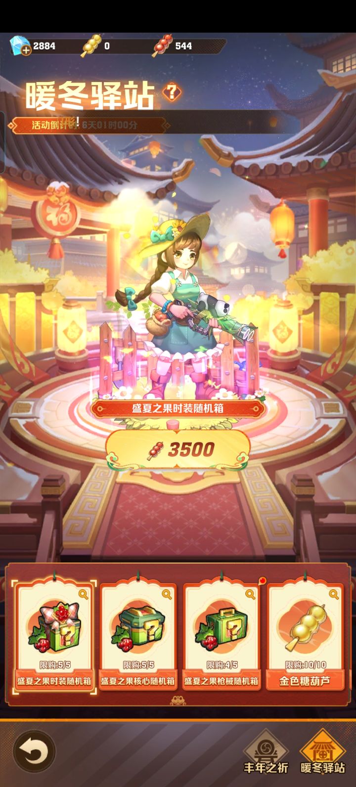 大佬们,萌新春节活动换啥截图