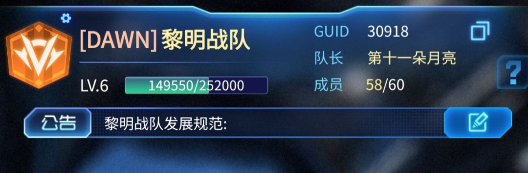 30918六级战队黎明战队收人咯 1