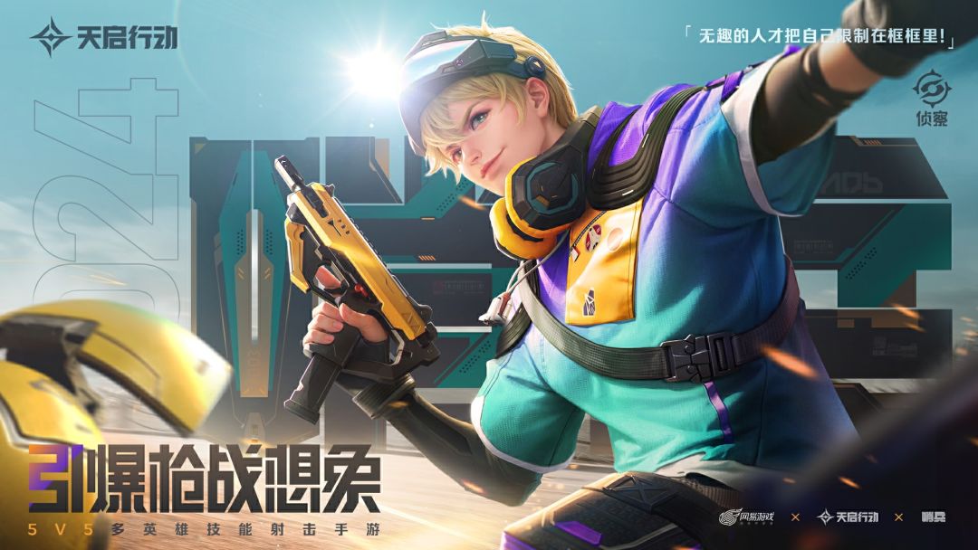 《天启行动》角色介绍 | 哨兵 1