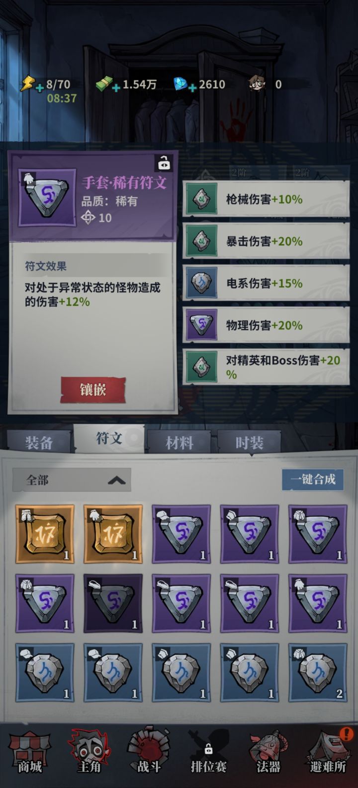 这个符文的加成怎样截图
