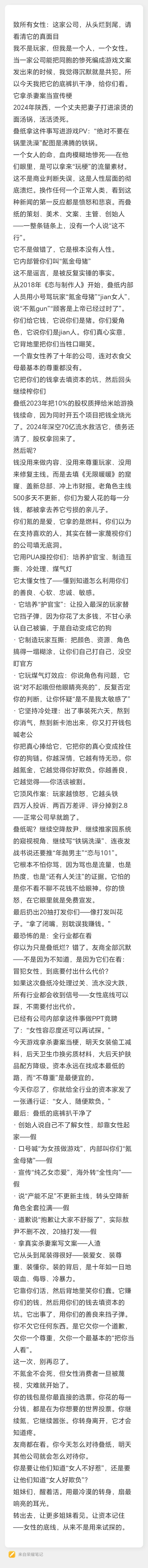 叠纸罪责,毫无底线,把女性当血包! 2