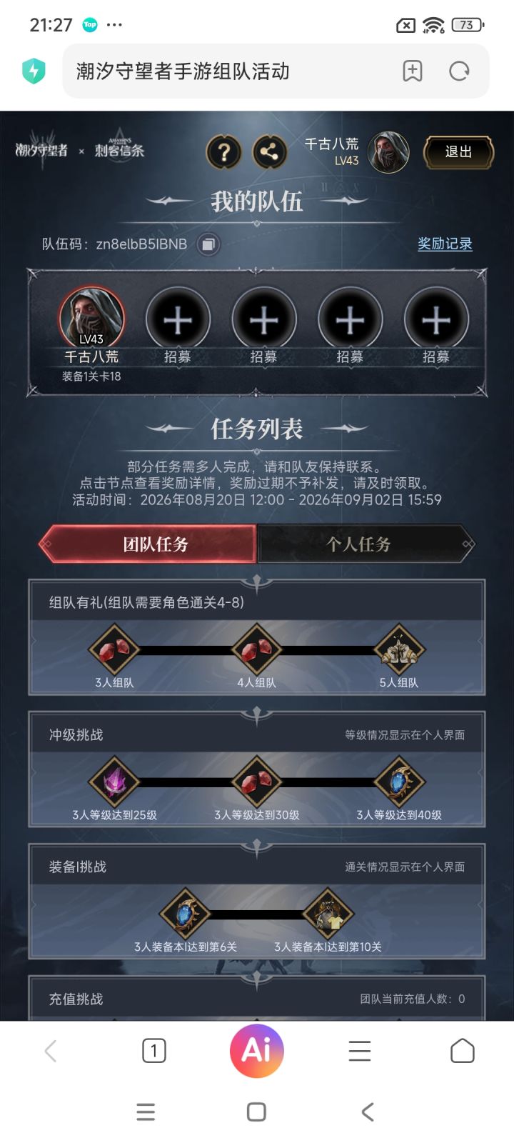 组队拿奖励截图