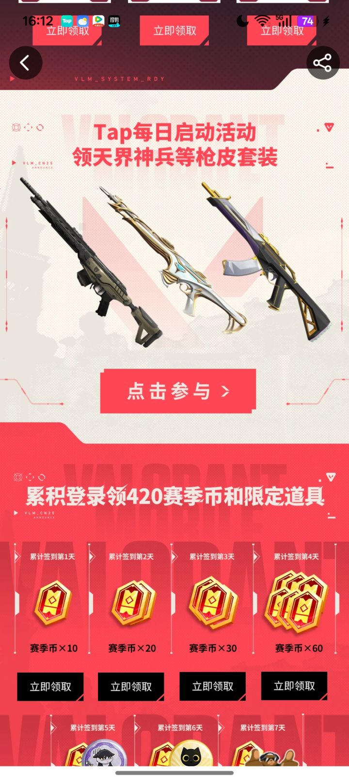 @无畏契约截图
