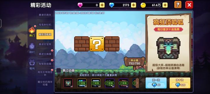 幸运值冒泡了截图