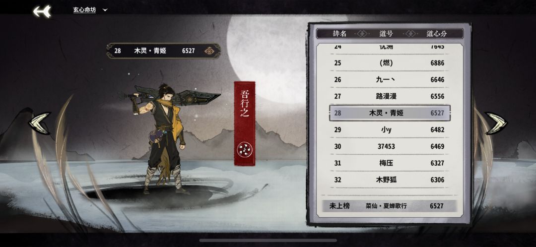 【大道共鸣攻略】之吾行之 2