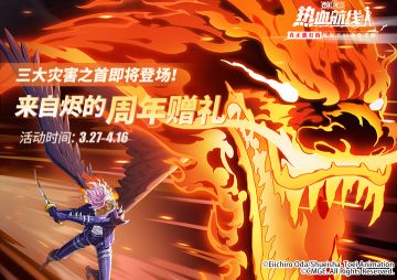 四周年庆预约福利第三弹，烬的周年赠礼来啦！