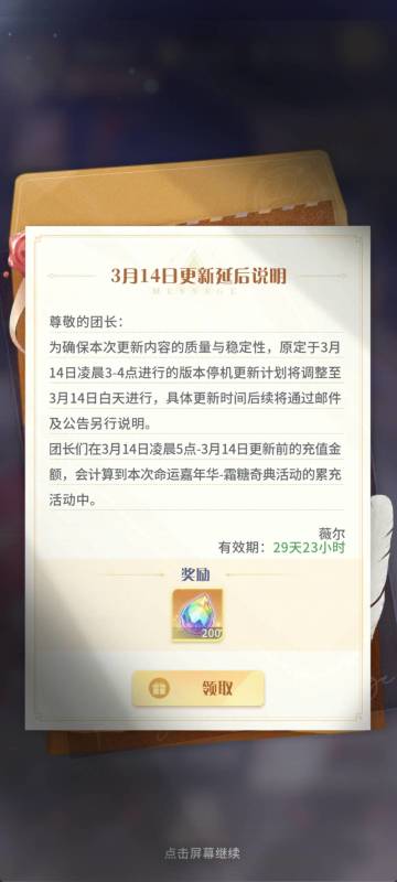 重要通知 | 3月14日更新延后说明