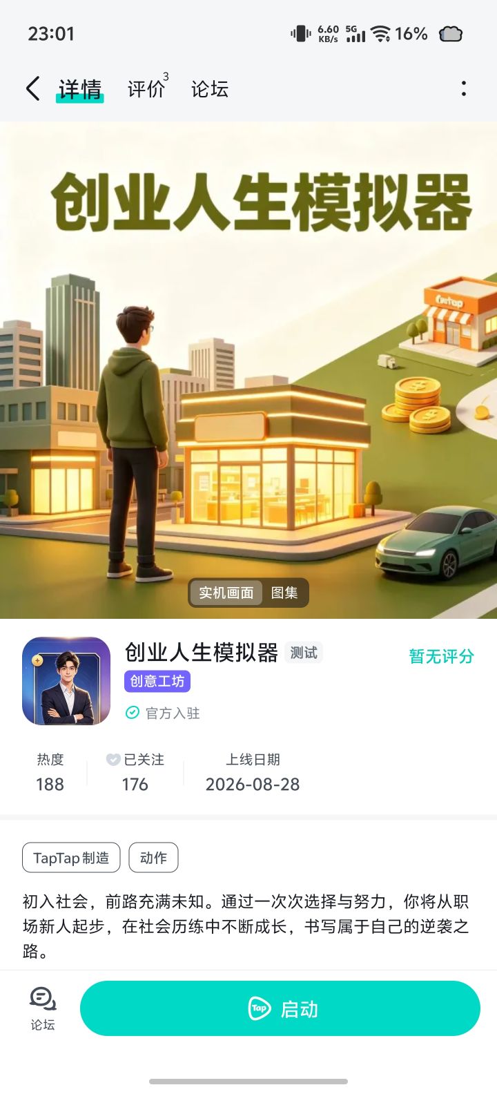 欢迎大家来玩截图